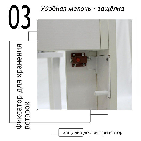 Стол B2370 защелка