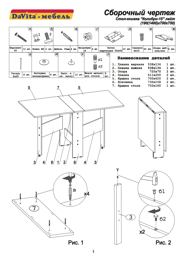 Стол тумбы сборка. Стол книжка СТК 2 схема сборки. Стол книжка СТК 003 схема сборки. Стол Атлант 01 раздвижной схема сборки. Стол-книжка СТК-7 схема сборки.