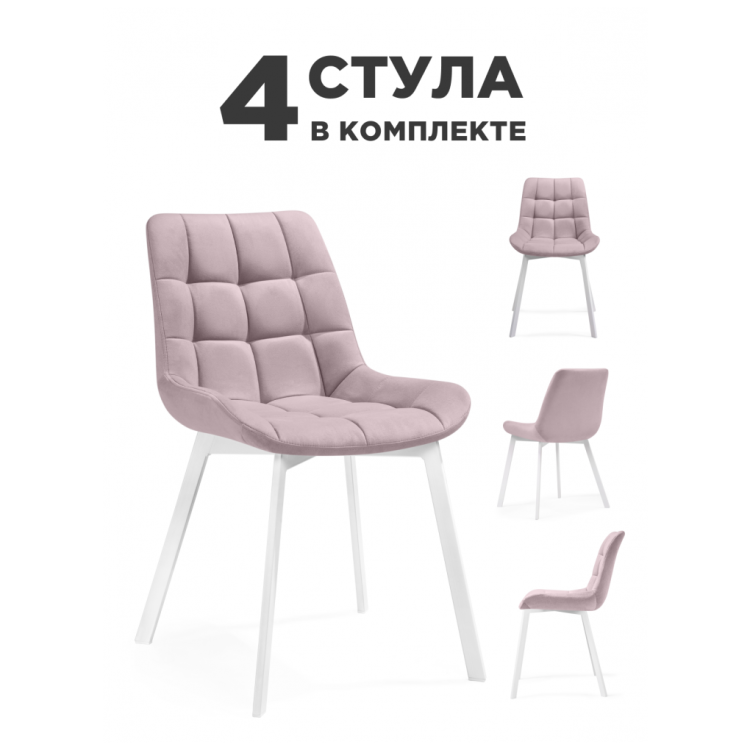 Стулья Стронг 4 шт розовый / белый