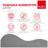 Аксессуары для мебели Подушка-комфортер для ног