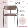 Стул-кресло Стул Ant латте