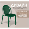 SHT-S172 стул из пластика, цвет темно-зеленый (RAL 6028)