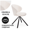 Стулья для гостиной Solomon крутящийся white / black