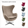 EGG STYLE CHAIR кресло с обивкой искусственной замшей