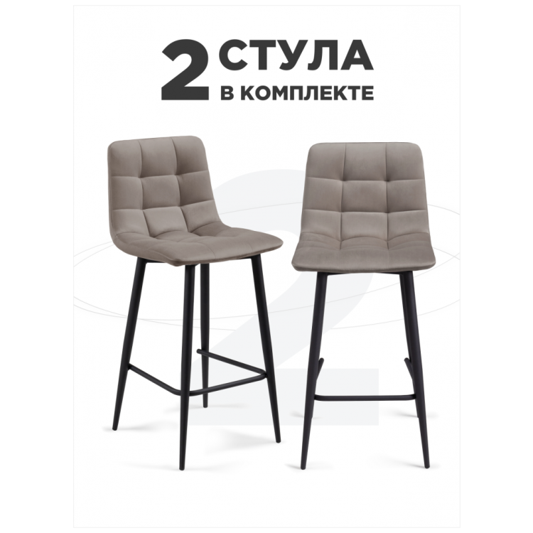 Барные стулья полубарных Симпл 2 шт латте / черный