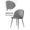 Стулья на металлокаркасе Aldo 1 gray