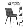 Стулья Стронг 4 шт темно-серый / черный