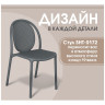 SHT-S172 стул из пластика, цвет темно-серый (RAL 7024)