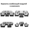 Плетеный модульный комплект  YR822_Black/Beige