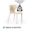 Стулья Стул Austin, кожа нуга