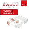 Аксессуары для мебели Подушка с эффектом памяти «ЗДОРОВЫЙ СОН» 30х50 см